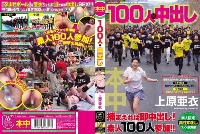 AVOP-069 นางฟ้านักวิ่ง โดนเย็ดไปร้อยกว่าดอ มหัศจรรย์ร้อยดอล่อไม่หยุดพัก 100 People × Nakadashi Uehara Ai