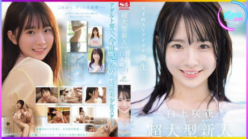 SONE-218 น้องใหม่วัยใสหัวนมสีชมพู  Emika Shirakami ขวัญใจวัยรุ่น