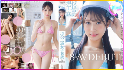 START-279 เดบิวต์น้องใหม่สาวโรงงานวัย18ปี ผลงานเปิดตัวครั้งแรก Kanna Amane